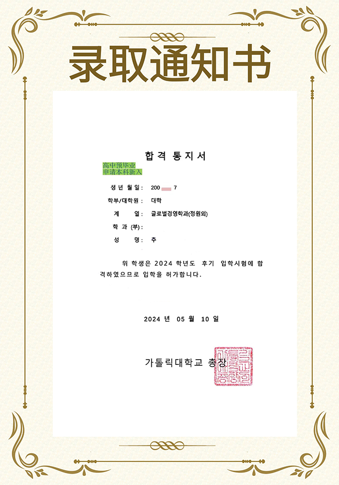 录取通知书